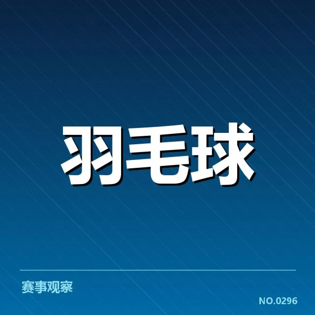 男单争冠格局变化背后，谁在疑问中崛起与调整