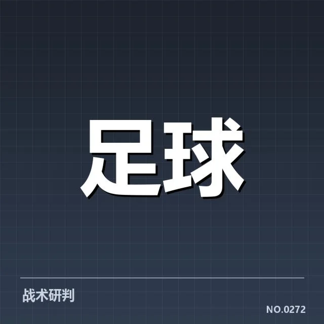 国足备战状态背后，队伍调整与战术布局引发关注