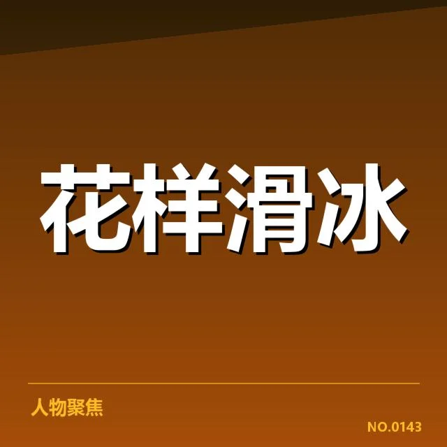 已确认的运动恢复技术与实践