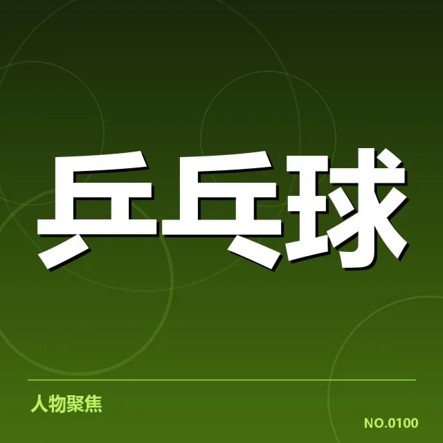 WTT冠军赛外战具体名单和赛程确认