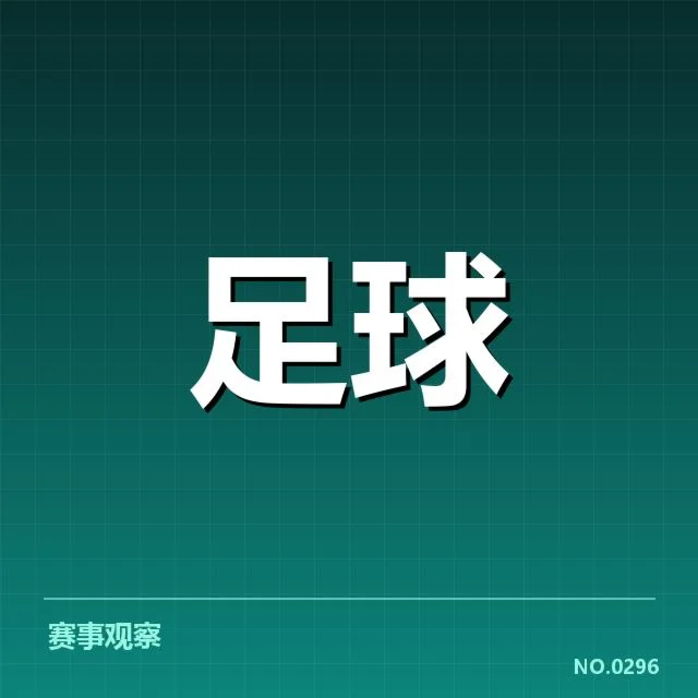 确定的赛程及直播平台信息