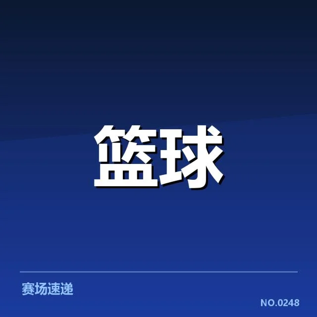 篮球世界杯赛程:赛事安排如何影响各队表现