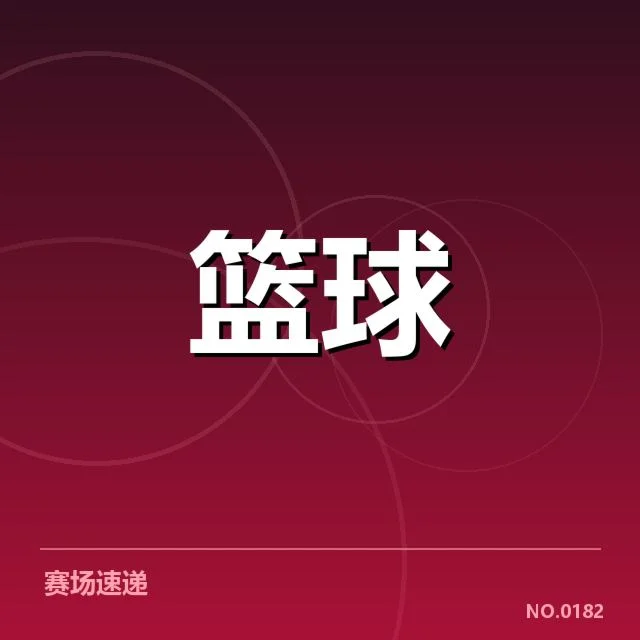 决赛中已确认的主要数据和阵容