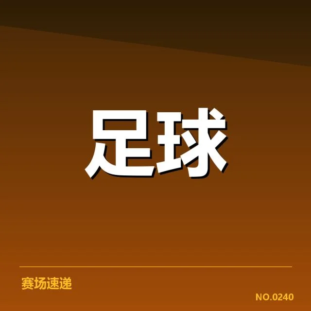 已确定的中国队参赛名单与赛程信息